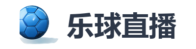 乐球直播